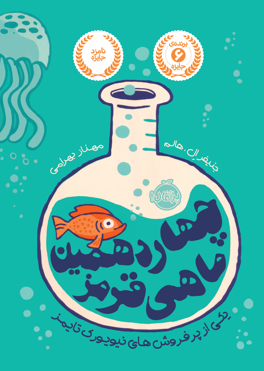 چهارمین ماهی قرمز جنیفرال هالم(پرتقال)