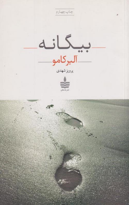 بیگانه آلبرکامو(مجید)