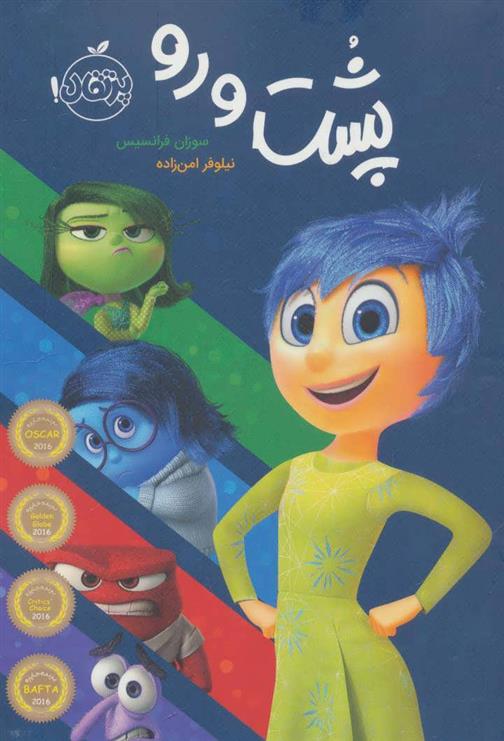 پشت و رو سوزان فرانسیس(پرتقال)