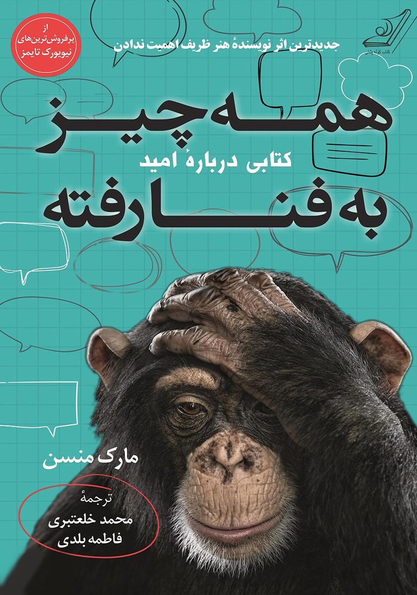 همه چیز به فنا رفته مارک منسن(کوله پشتی)