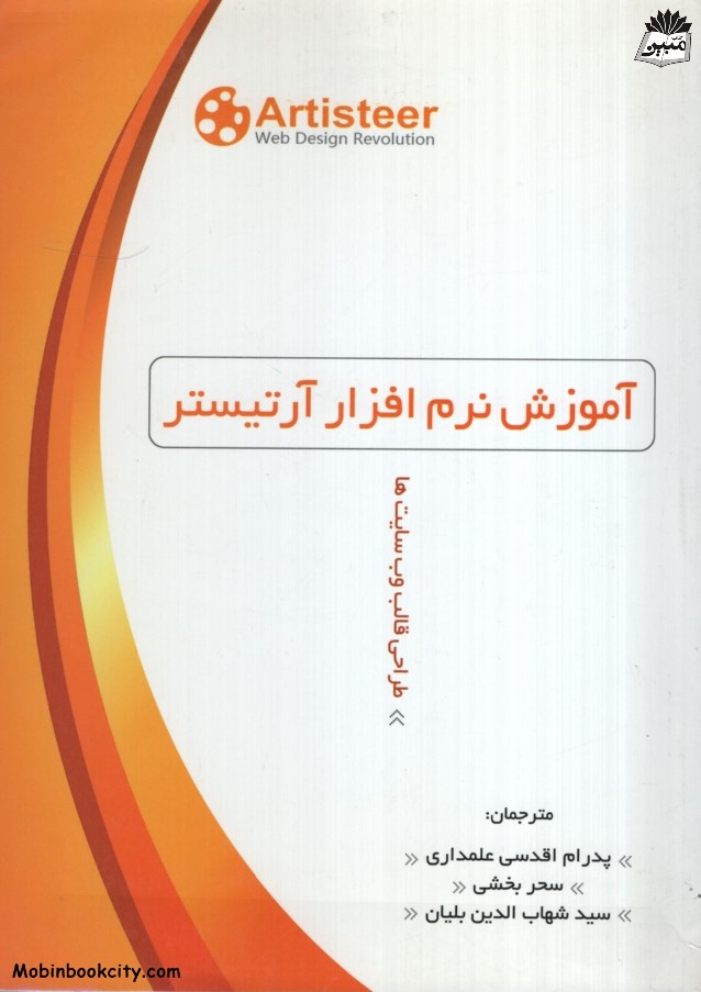 آموزش نرم افزار آرتیستر یاکوب سانکی(فروزش)