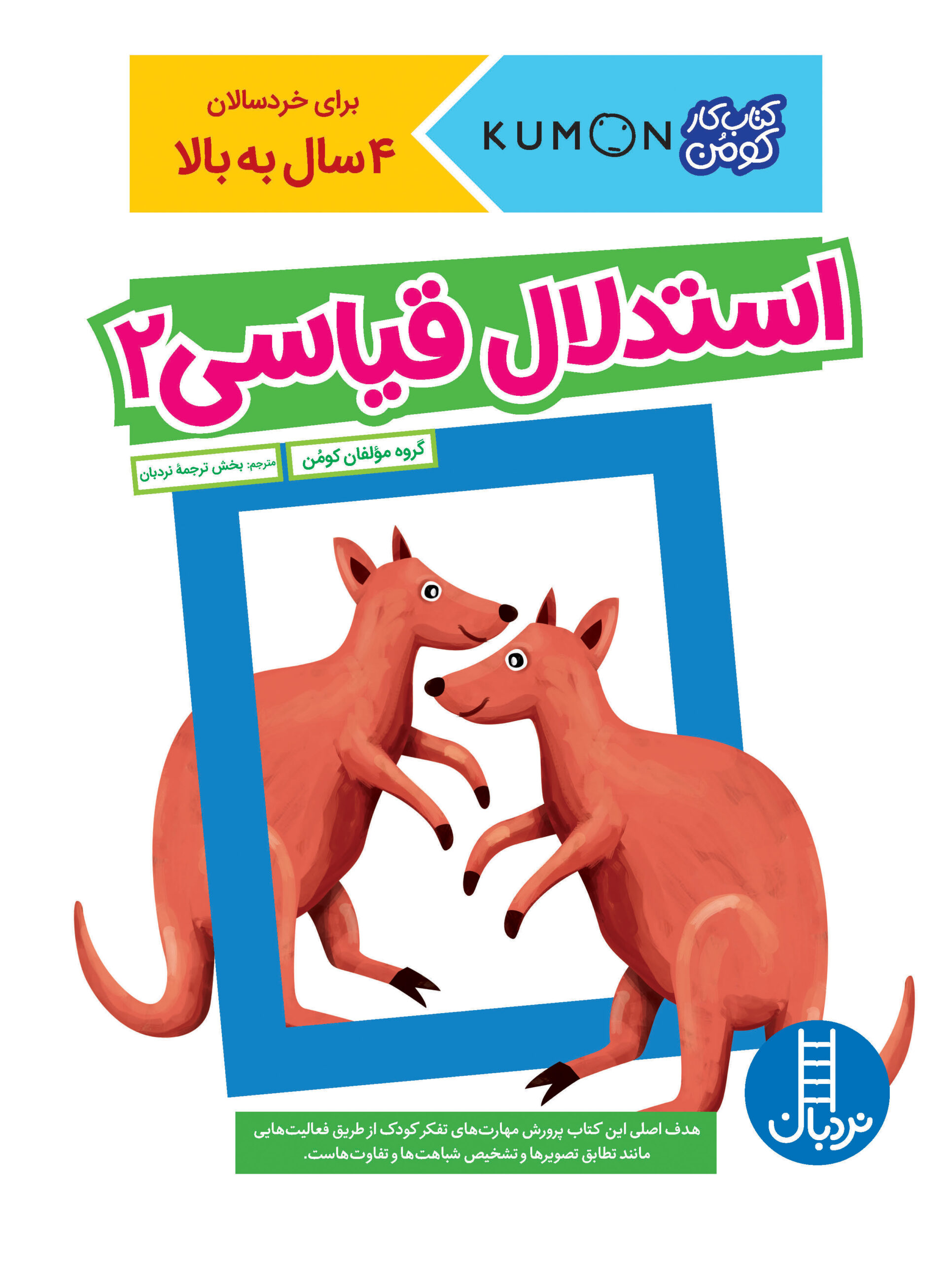 کتاب کار کومن استدلال قیاسی 2 مهارت تفکر ریاضی(نردبان)