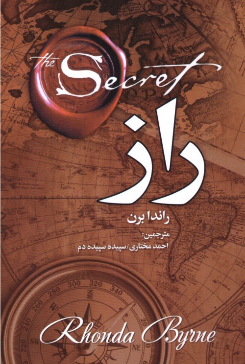 راز راندا برن(عقیل)