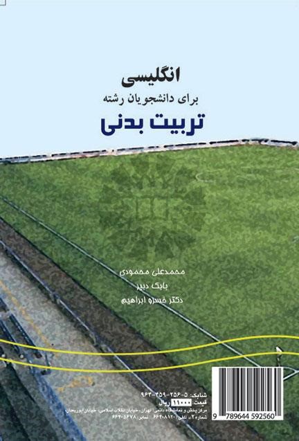 English for the Students of Physical Education & Sport Scienceانگلیسی برای دانشجویان رشته تربیت بد	