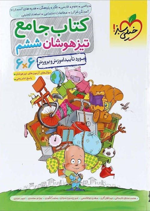کتاب جامع تیزهوشان ششم ابتدایی(خیلی سبز)