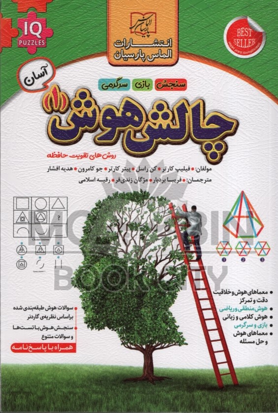 چالش هوش 1(الماس پارسیان)