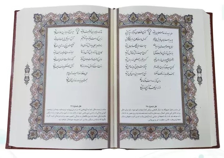 دیوان حافظ با فالنامه رقعی قاب کشویی(پیام عدالت)