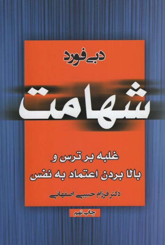 شهامت دبی فورد(آتیسا)
