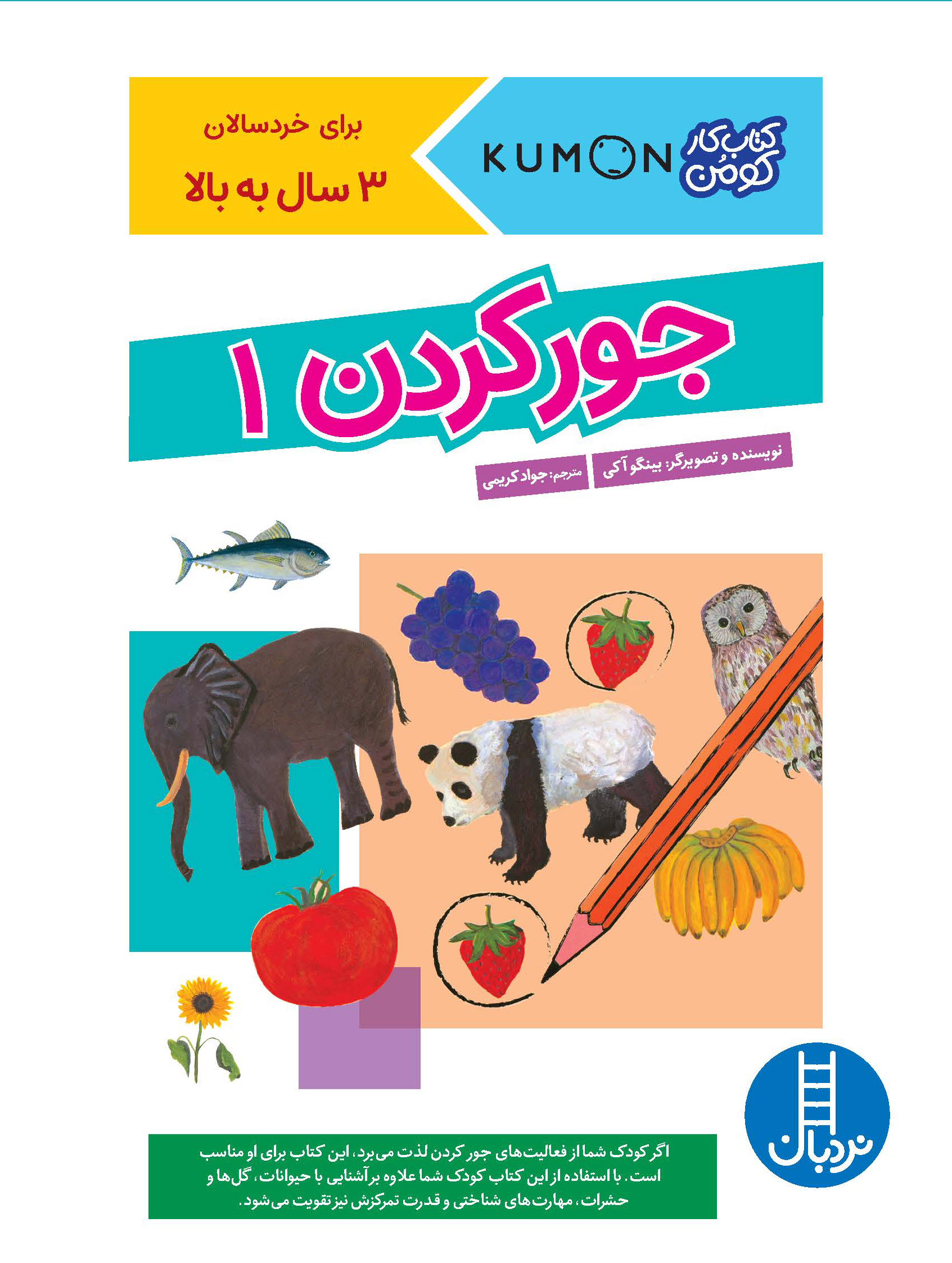کتاب کار کومن جور کردن 1(نردبان)