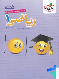 ریاضی 1 دهم تست(خیلی سبز)