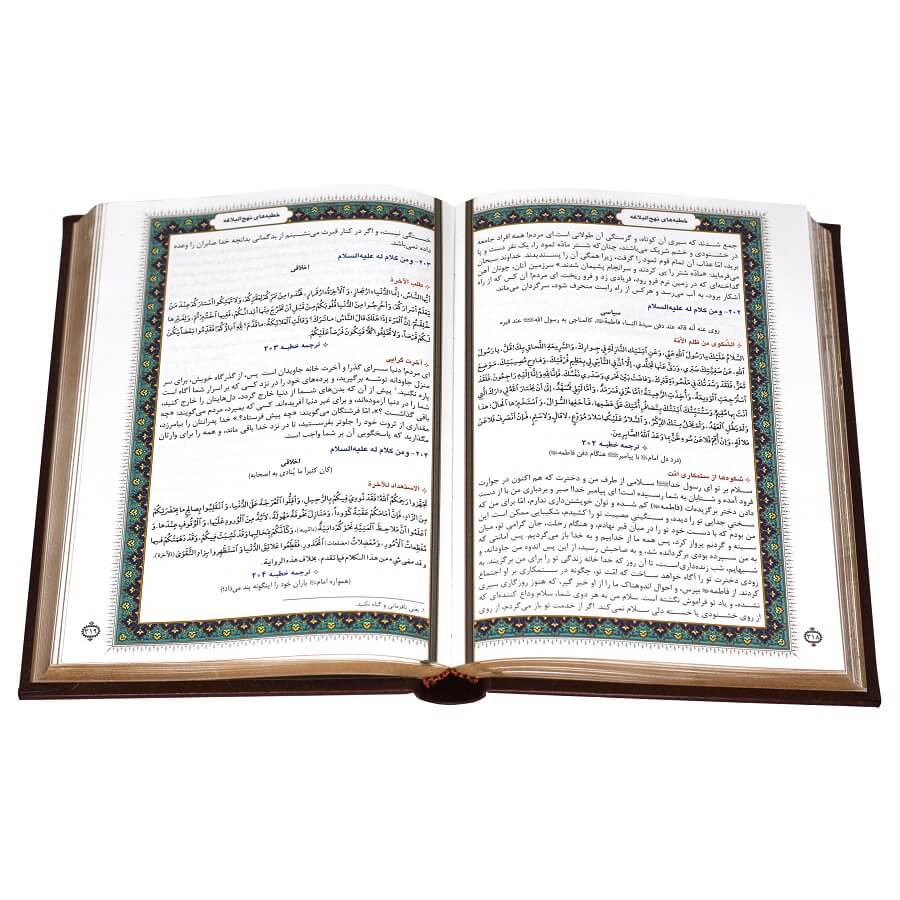 نهج البلاغه وزیری قاب کشویی چرم دشتی(پیام عدالت)