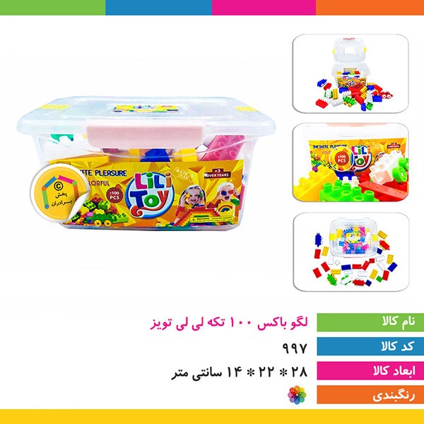 لگو سطلی 100 تکه لی لی تویز