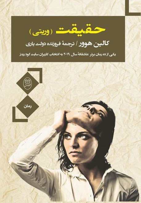 حقیقت کالین هوور(مصدق)