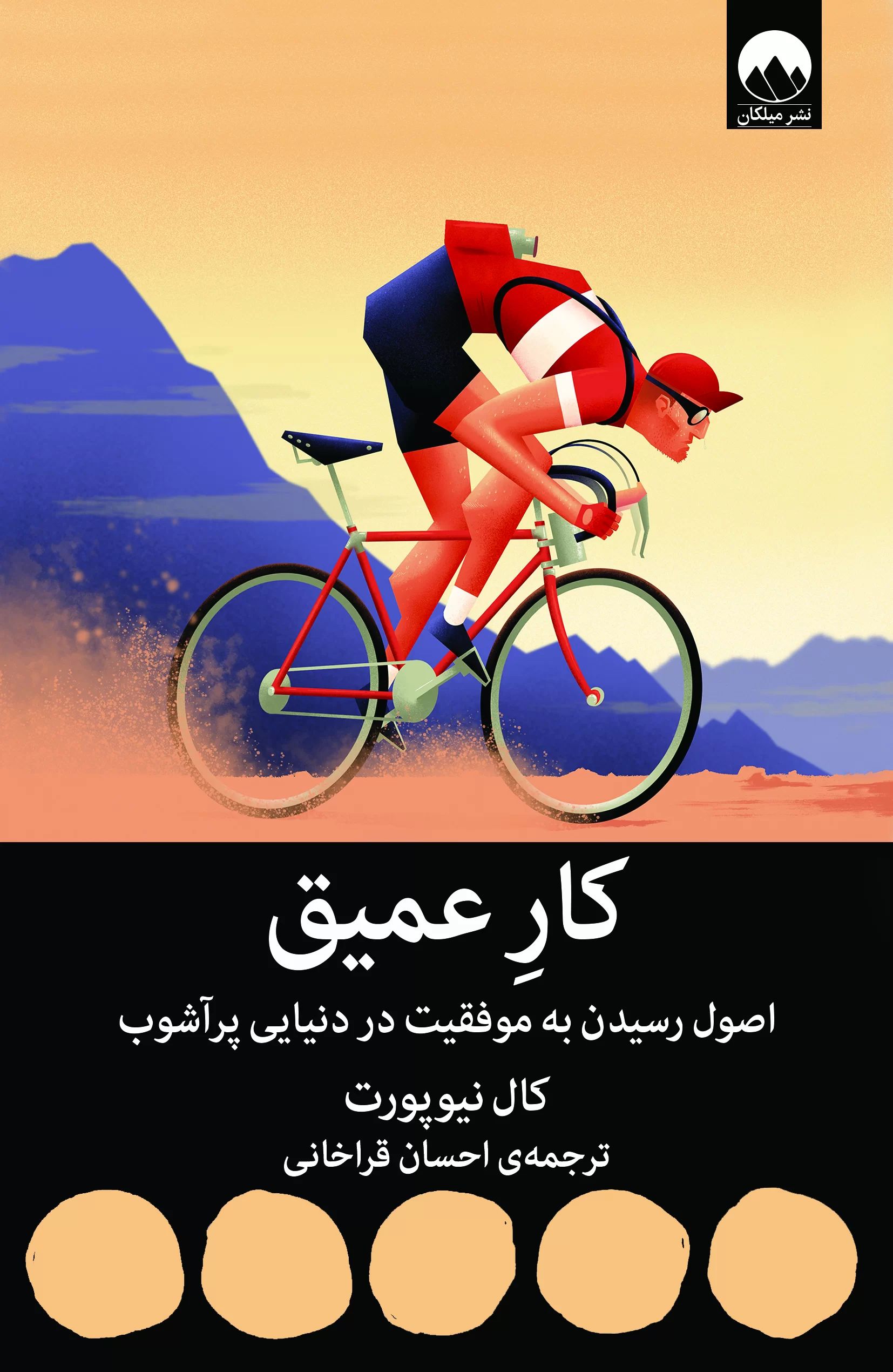 کار عمیق کال نیوپورت(میلکان)