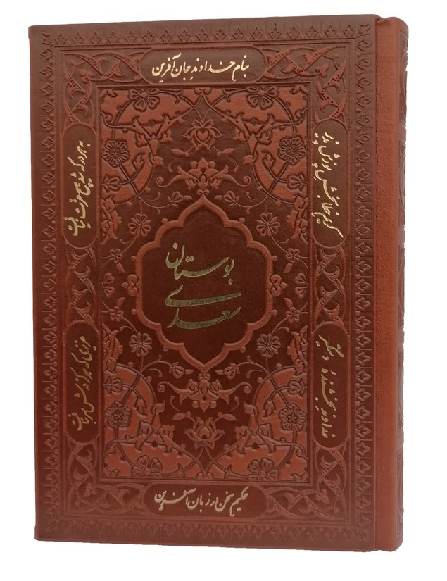 قرآن حافظ خیام بوستان گلستان پک 5 جلدی چرم جیبی(آراز بیکران)