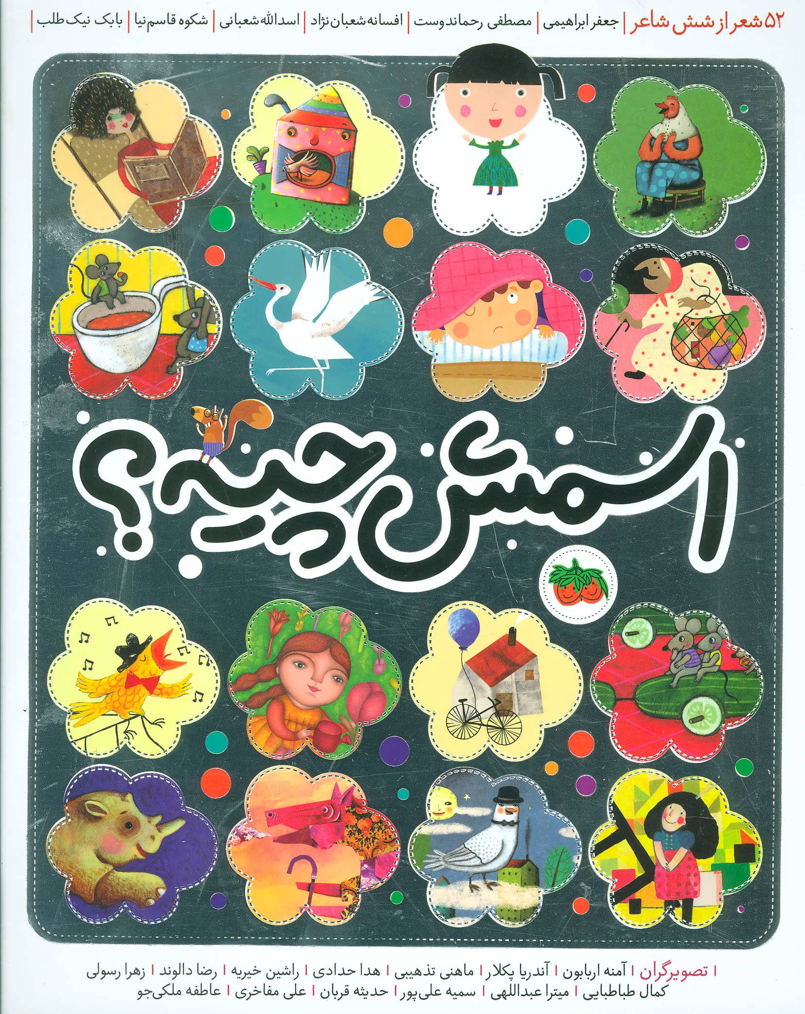 اسمش چیه 52 شعر از شش شاعر(افق)