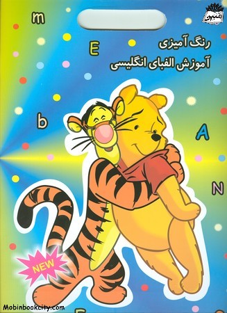 رنگ آمیزی آموزش الفبای انگلیسی دسته دار(آس)