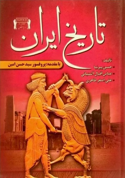 تاریخ ایران پیرنیا(داریوش)
