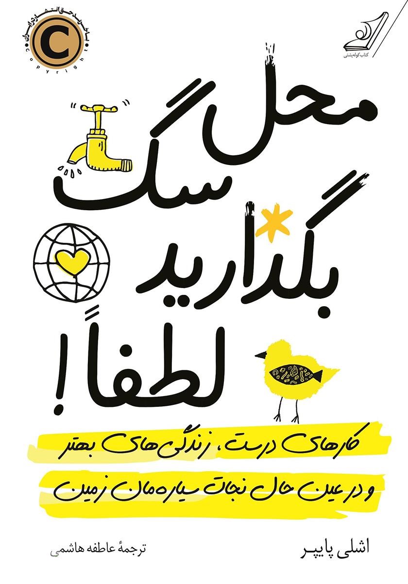 محل سگ بگذارید لطفا اشلی پایپر(کوله پشتی)