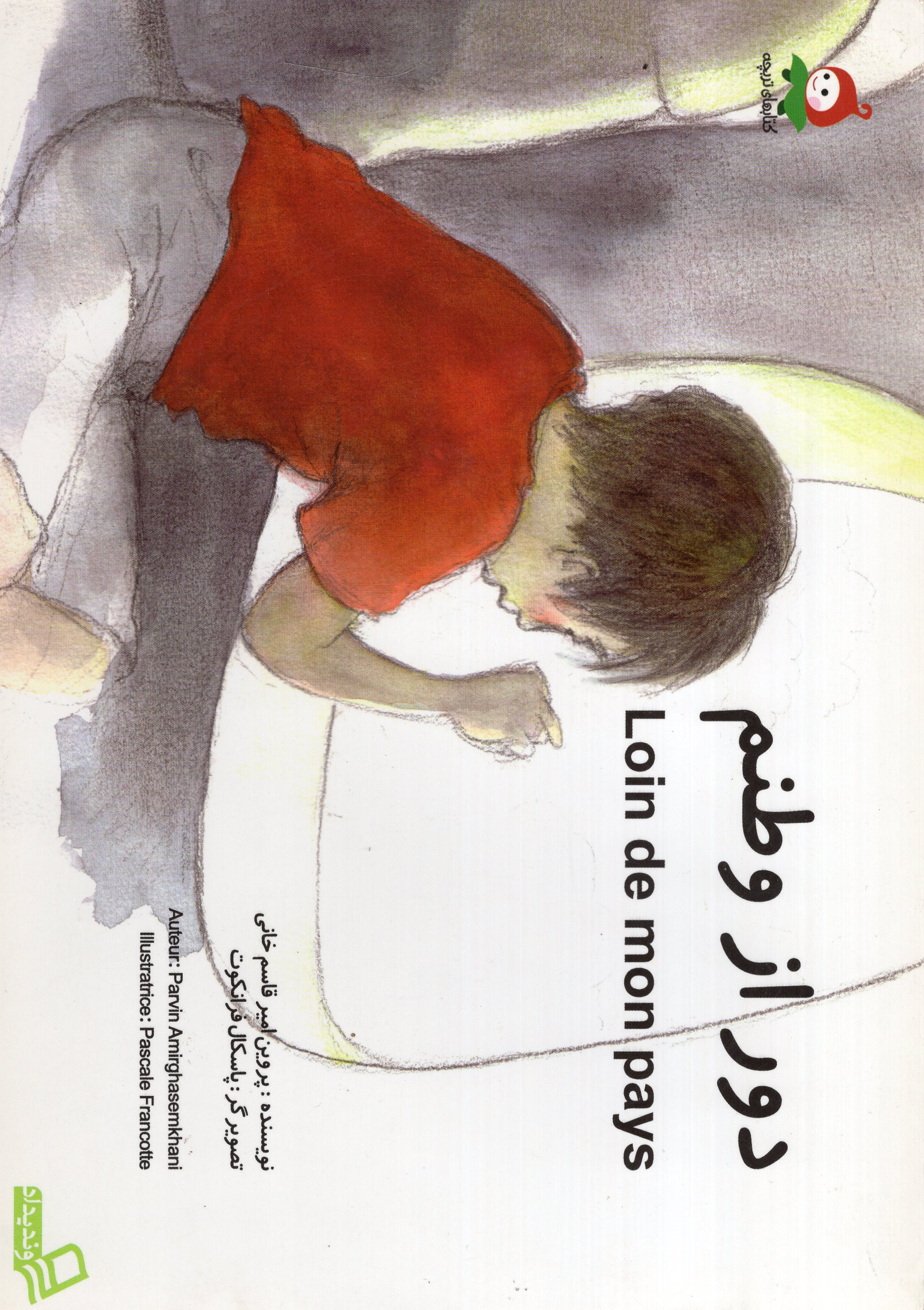 دور از وطنم قاسم خانی(وندیداد)