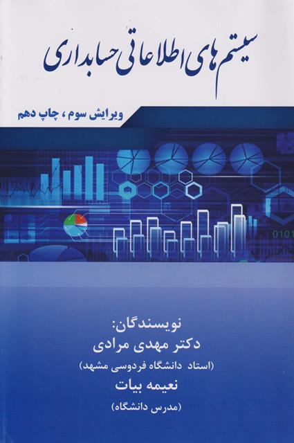 سیستم های اطلاعاتی حسابداری(مرندیز)