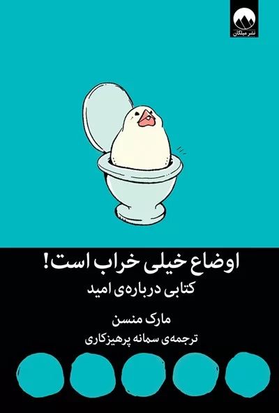 اوضاع خیلی خراب است مارک منسن(میلکان)
