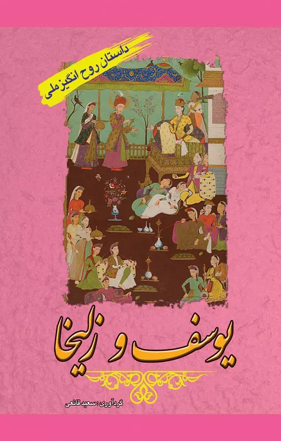 قرآن نیم جیبی داخل رنگی چرم(پیام مهر عدالت)