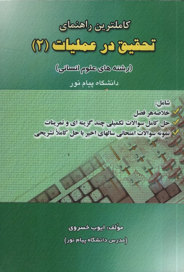 راهنمای تحقیق در عملیات 2(حقوق اسلامی)