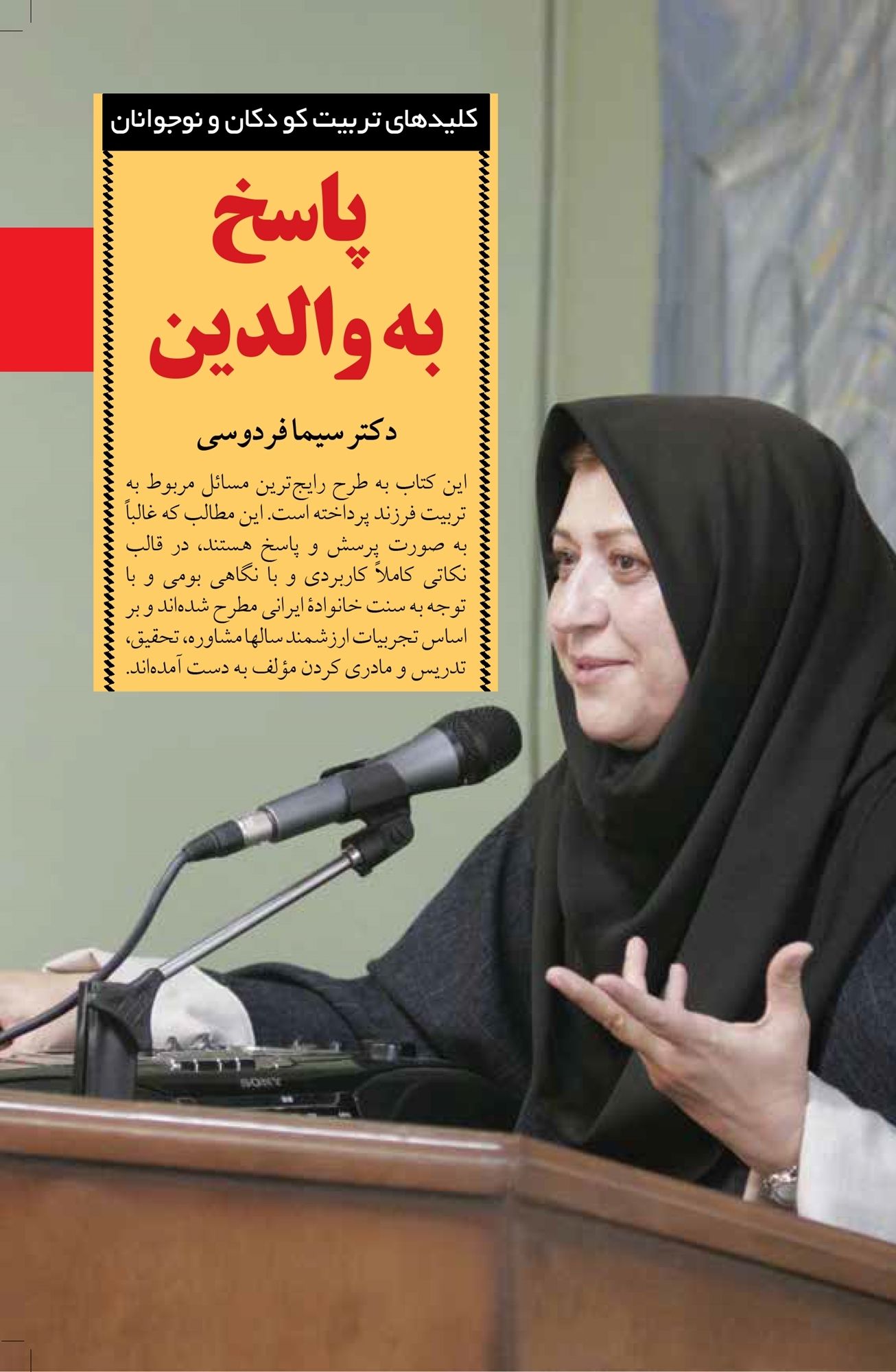 کلیدهای تربیت کودک پاسخ به والدین(صابرین)