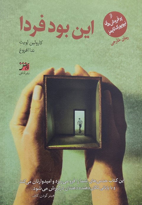 این بود فردا کارولین لویت(آداش)