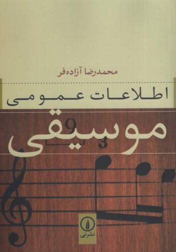اطلاعات عمومی موسیقی آزاده فر(نی)