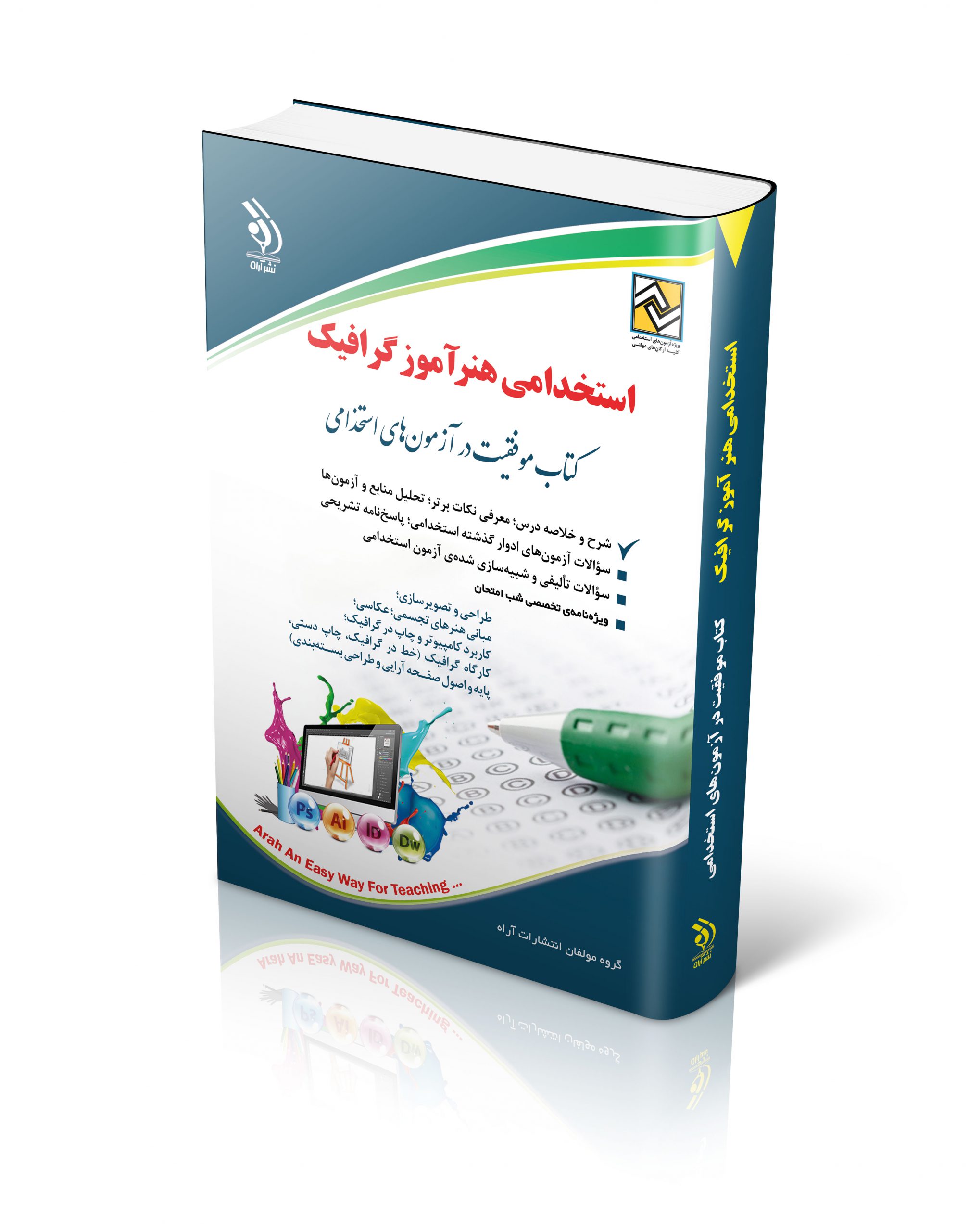 استخدامی هنرآموز گرافیک(آراه)