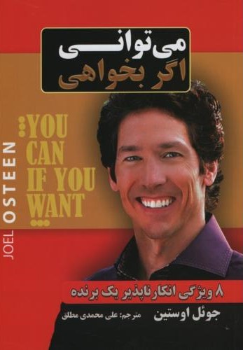می توانی اگر بخواهی جوئل اوستین(آندیا گستر)
