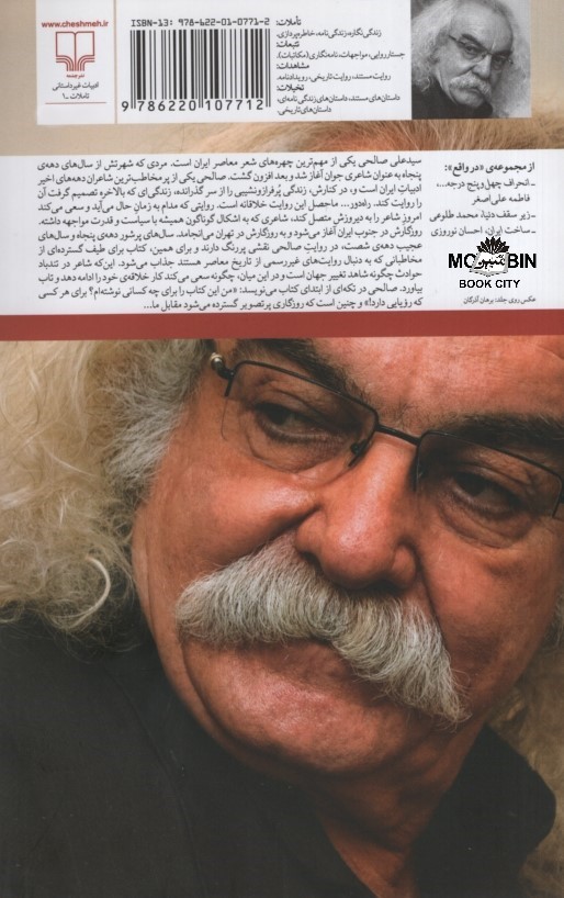 راه دور سید علی صالحی(چشمه)