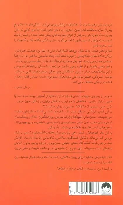 بحران آسایش چرا زندگی سختی ، مارا از درون تهی می کند مایکل ایستر(میلکان)