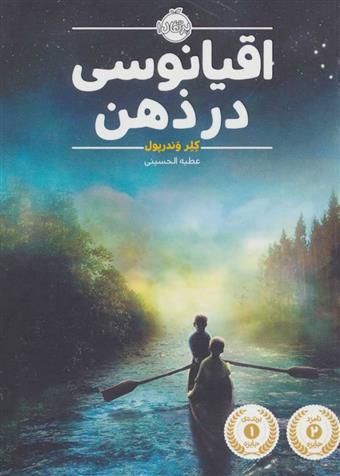 اقیانوسی در ذهن کلر وندرپول(پرتقال)