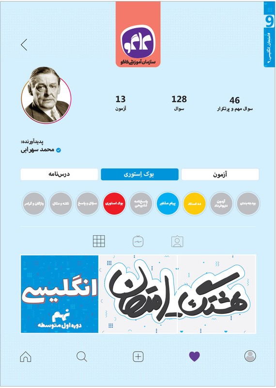هستگ امتحان انگلیسی نهم 9(کاگو)