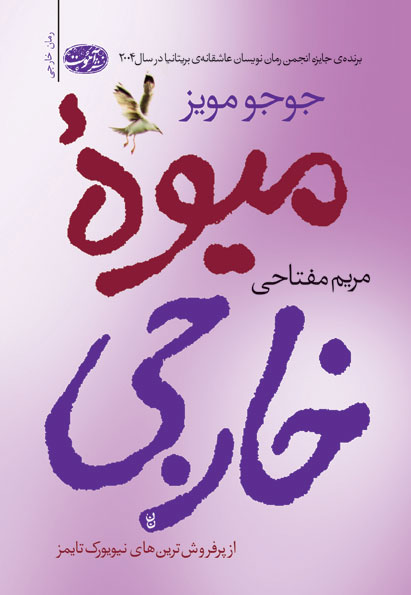 میوه خارجی جوجو مویز(آموت)