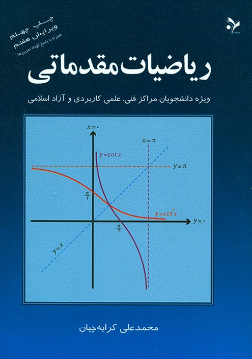 ریاضیات مقدماتی محمدعلی کرایه چیان(تمرین)