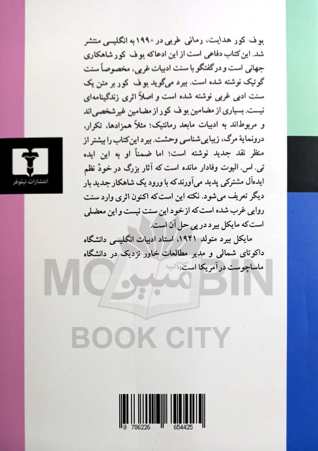 بوف کور هدایت رمانی غربی مایکل بیرد(نیلوفر)