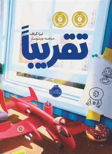 تقریبا لیزا گراف(پرتقال)