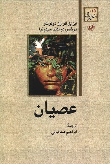 عصیان ایزابل آلوارز دوتولدو(امیرکبیر)