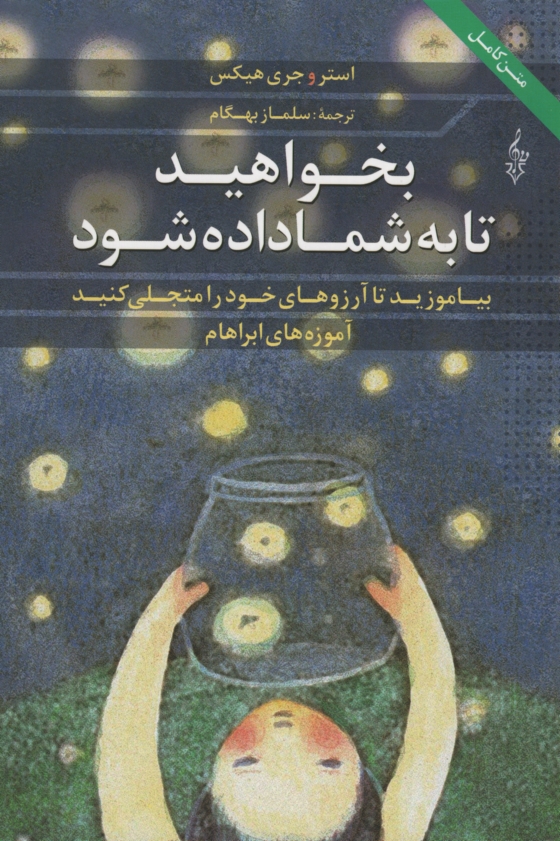 بخواهید تا به شما داده شود استرو جری هیکس(ترانه)