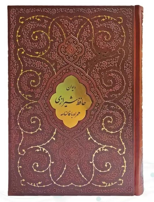 دیوان حافظ وزیری گلاسه برشی قاب کشویی(پیام عدالت)