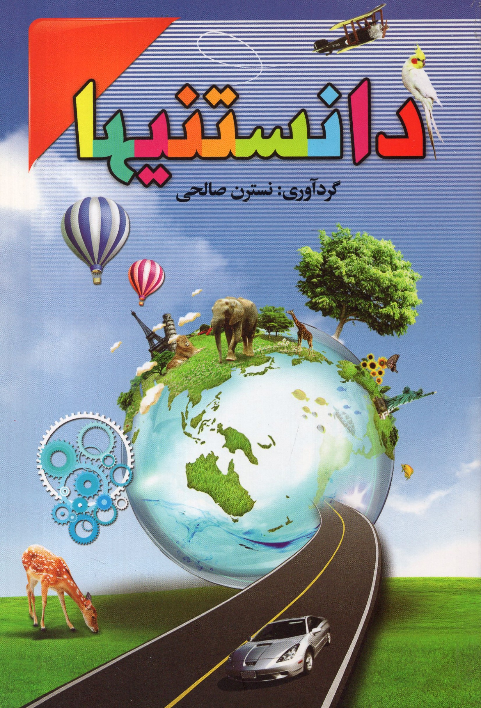 دانستنیها نسترن صالحی(سالار الموتی)