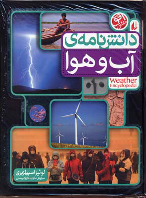 دانش نامه آب و هوا لوئیز اسپیلنزبری(افق)