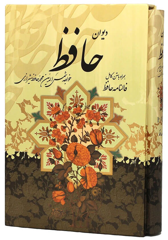 دیوان حافظ وزیری قاب کشویی کاغذ تحریر طرح گل طلایی(پیام عدالت)