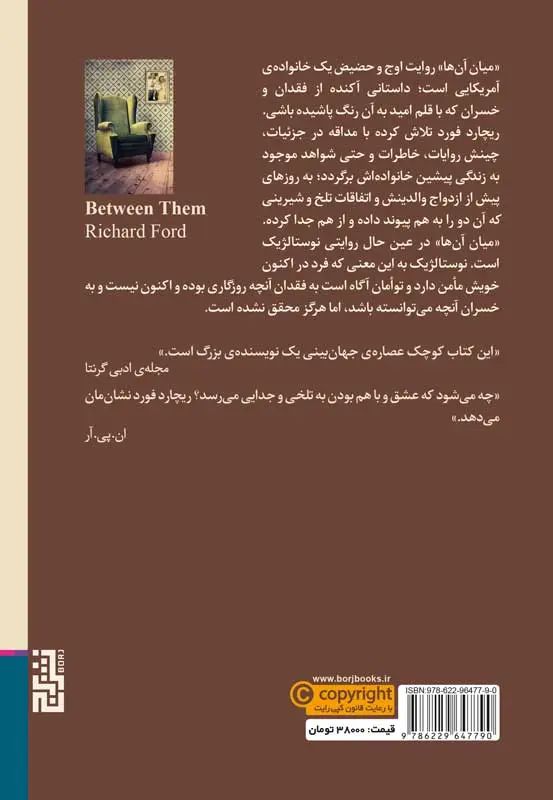 میان آن ها ریچارد فورد(نشر برج)