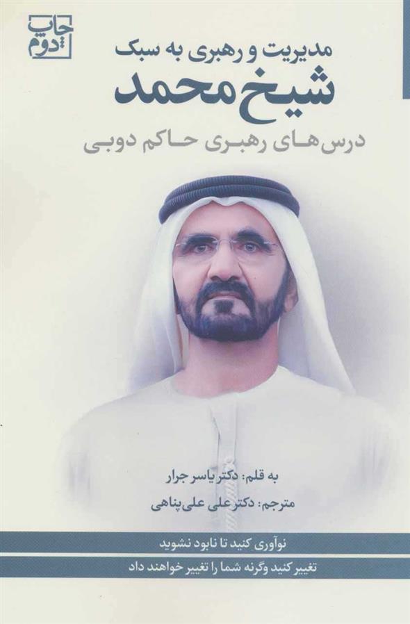 مدیریت و رهبری به سبک شیخ محمد یاسر جرار(بهار سبز)