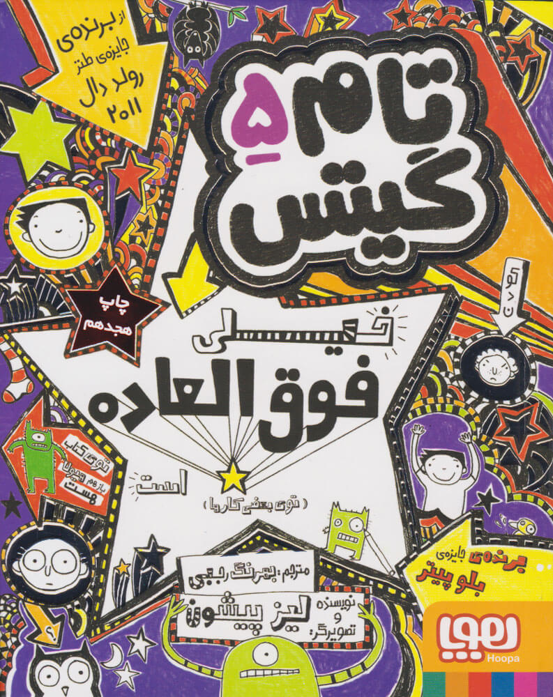 تام گیتس 5 خیلی فوق العاده(هوپا)